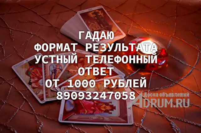 Магия.Таро,Астрология, Магия,Обучение т.89093247058 в Новосибирске