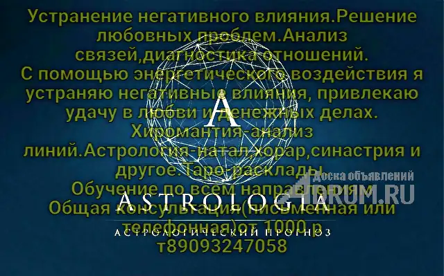Магия.Таро,Астрология, Магия,Обучение т.89093247058 в Южно-Сахалинске