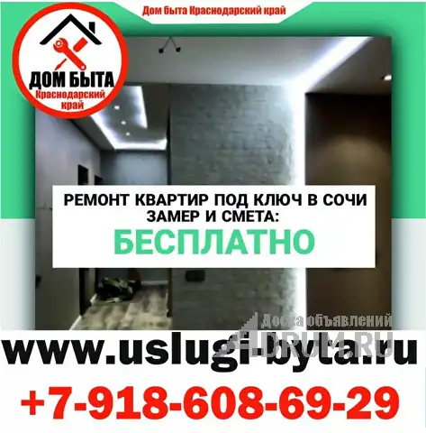Ремонт квартир под ключ в Сочи, работаем в Сочи с 2008 года: Компания в Сочи, фото 3