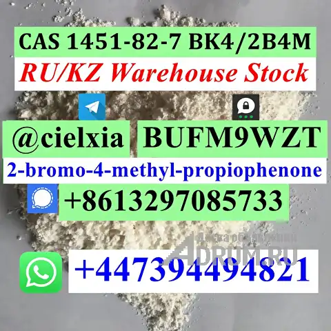 Threema_BUFM9WZT Warehouse Stock BK4/2B4M CAS 1451-82-7 2-bromo-4-methyl-propiophenone в Москвe, фото 4