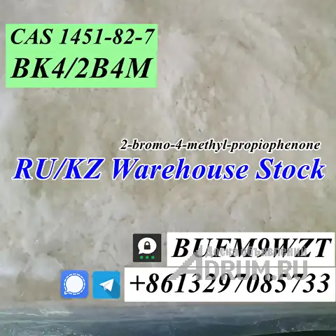 Threema_BUFM9WZT Warehouse Stock BK4/2B4M CAS 1451-82-7 2-bromo-4-methyl-propiophenone, в Москвe, категория "Промышленное"