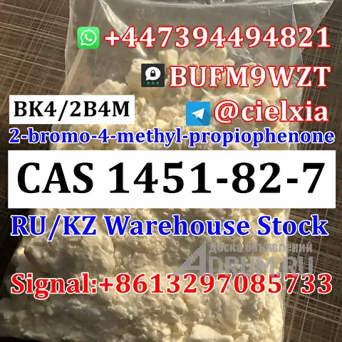 Threema_BUFM9WZT Warehouse Stock BK4/2B4M CAS 1451-82-7 2-bromo-4-methyl-propiophenone в Москвe, фото 6
