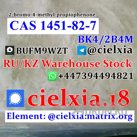 Threema_BUFM9WZT Warehouse Stock BK4/2B4M CAS 1451-82-7 2-bromo-4-methyl-propiophenone в Москвe, фото 2