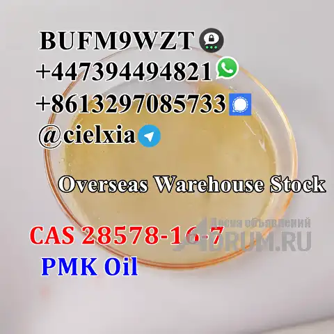 Threema_BUFM9WZT High Yield CAS 28578-16-7 PMK Ethyl Glycidate PMK Powder/PMK Oil в Москвe, фото 4