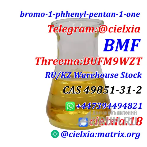 Threema_BUFM9WZT BMF Fast Delivery Free Customs CAS 49851-31-2 bromo-1-phhenyl-pentan-1-one в Москвe, фото 6