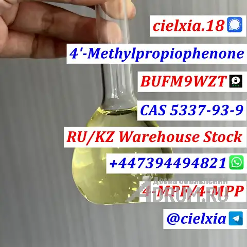 Threema_BUFM9WZT 4-MPF/4-MPP 4&#039;-Methylpropiophenone CAS 5337-93-9 hot sale в Москвe, фото 5