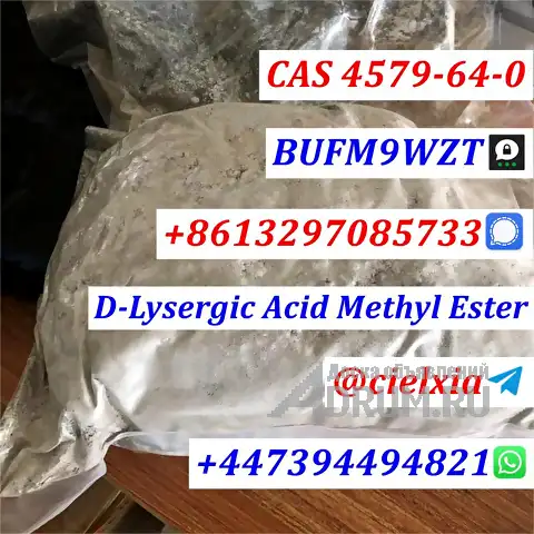 Threema_BUFM9WZT Factory Price CAS 4579-64-0 D-Lysergic Acid Methyl Ester в Москвe, фото 2