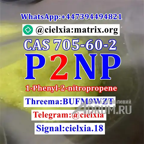 Threema_BUFM9WZT P2NP 1-Phenyl-2-nitropropene CAS 705-60-2 Warehouse в Москвe, фото 4