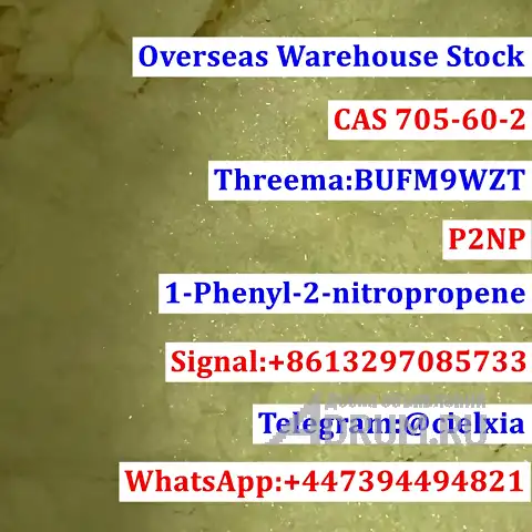 Threema_BUFM9WZT P2NP 1-Phenyl-2-nitropropene CAS 705-60-2 Warehouse в Москвe, фото 6
