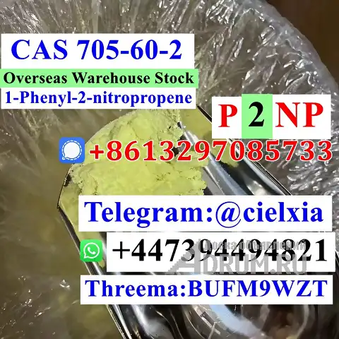 Threema_BUFM9WZT P2NP 1-Phenyl-2-nitropropene CAS 705-60-2 Warehouse в Москвe, фото 3