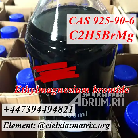 Threema_BUFM9WZT Ethylmagnesium bromide CAS 925-90-6 1M/2M/3M в Москвe, фото 5