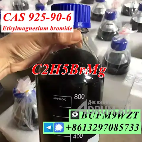 Threema_BUFM9WZT Ethylmagnesium bromide CAS 925-90-6 1M/2M/3M, в Москвe, категория "Квадроциклы"