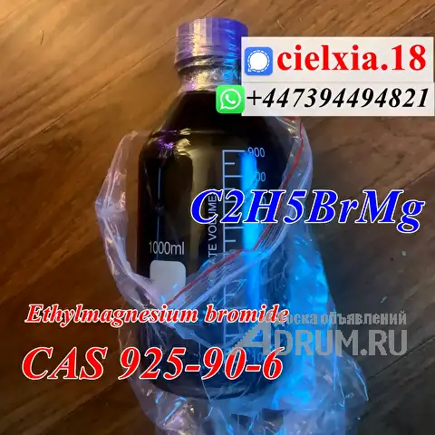 Threema_BUFM9WZT Ethylmagnesium bromide CAS 925-90-6 1M/2M/3M в Москвe, фото 4