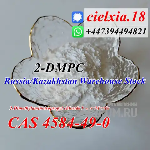 Threema_BUFM9WZT 2-Dimethylaminoisopropyl chloride hydrochloride CAS 4584-49-0 в Москвe, фото 3