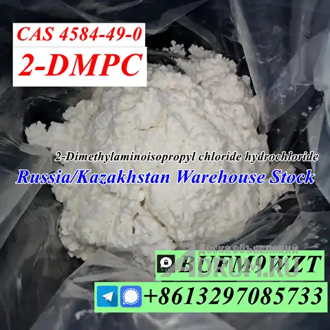 Threema_BUFM9WZT 2-Dimethylaminoisopropyl chloride hydrochloride CAS 4584-49-0 в Москвe