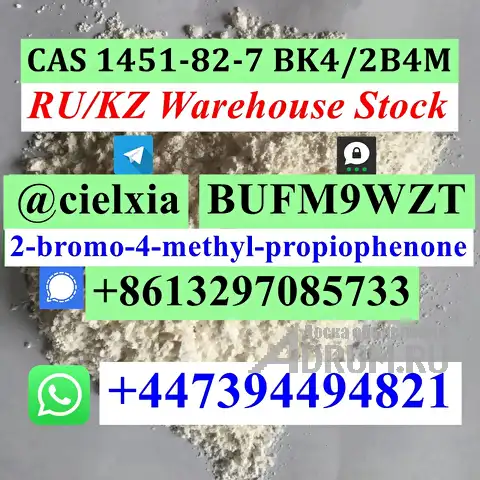 Signal +8613297085733 High Purity CAS 1451-82-7 BK4/2B4M 2-bromo-4-methyl-propiophenone в Москвe, фото 4