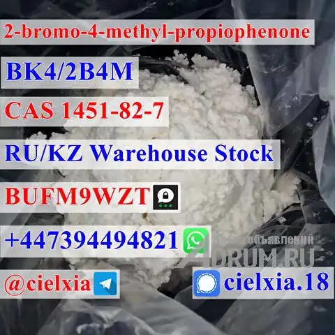 Signal +8613297085733 High Purity CAS 1451-82-7 BK4/2B4M 2-bromo-4-methyl-propiophenone в Москвe, фото 2