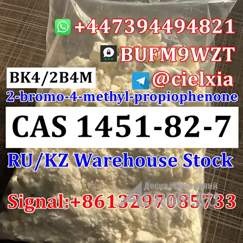Signal +8613297085733 High Purity CAS 1451-82-7 BK4/2B4M 2-bromo-4-methyl-propiophenone в Москвe