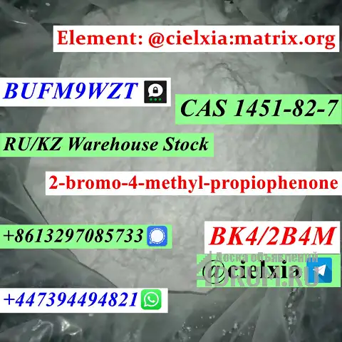 Signal +8613297085733 High Purity CAS 1451-82-7 BK4/2B4M 2-bromo-4-methyl-propiophenone в Москвe, фото 3