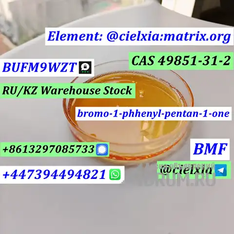 Signal +8613297085733 CAS 49851-31-2 bromo-1-phhenyl-pentan-1-one BMF with large stock в Москвe, фото 4