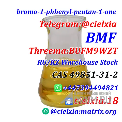 Signal +8613297085733 CAS 49851-31-2 bromo-1-phhenyl-pentan-1-one BMF with large stock, Москва