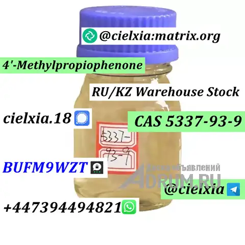 Signal +8613297085733 Pharmaceutical Intermediate CAS 5337-93-9 4-MPF/4-MPP 4&#039;-Methylpropiophenone в Москвe, фото 5