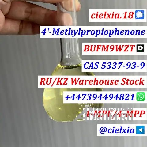 Signal +8613297085733 Pharmaceutical Intermediate CAS 5337-93-9 4-MPF/4-MPP 4&#039;-Methylpropiophenone в Москвe, фото 4