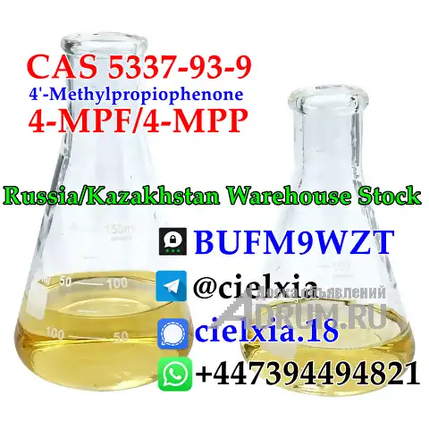 Signal +8613297085733 Pharmaceutical Intermediate CAS 5337-93-9 4-MPF/4-MPP 4&#039;-Methylpropiophenone в Москвe, фото 2