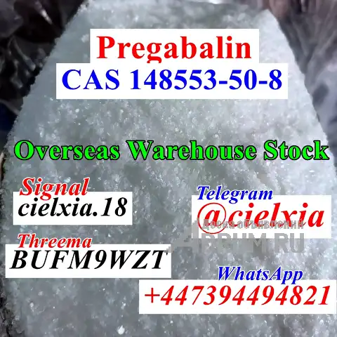 Signal +8613297085733 Pregabalin lyrica powder CAS 148553-50-8 best quality in stock, в Москвe, категория "Квадроциклы"