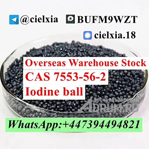 Signal +8613297085733 CAS 7553-56-2 Iodine ball Supply High Quality, Москва