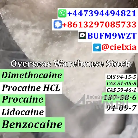 Signal +8613297085733 CAS 94-15-5 Dimethocaine Pharmaceutical intermediates в Москвe, фото 2