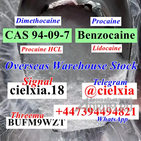Signal +8613297085733 CAS 94-15-5 Dimethocaine Pharmaceutical intermediates в Москвe, фото 4