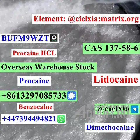 Signal +8613297085733 CAS 94-15-5 Dimethocaine Pharmaceutical intermediates в Москвe, фото 6