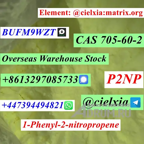 Signal +8613297085733 CAS 705-60-2 P2NP 1-Phenyl-2-nitropropene 2-3 Days Arrive в Москвe, фото 4