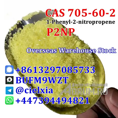 Signal +8613297085733 CAS 705-60-2 P2NP 1-Phenyl-2-nitropropene 2-3 Days Arrive в Москвe, фото 6
