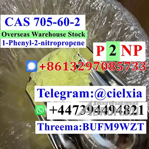 Signal +8613297085733 CAS 705-60-2 P2NP 1-Phenyl-2-nitropropene 2-3 Days Arrive в Москвe, фото 2