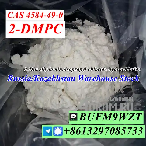 Signal +8613297085733 2-Dimethylaminoisopropyl chloride hydrochloride CAS 4584-49-0 в Москвe, фото 2