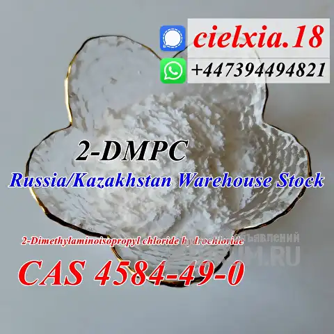 Signal +8613297085733 2-Dimethylaminoisopropyl chloride hydrochloride CAS 4584-49-0 в Москвe, фото 3