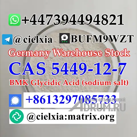 Telegram@cielxia CAS 5449-12-7 BMK Powder CAS 41232-97-7 New BMK OiL High Quality в Москвe, фото 6