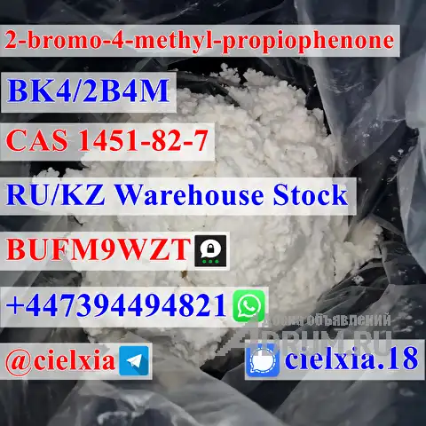 Telegram@cielxia 100% Pass Custom 2-bromo-4-methyl-propiophenone CAS 1451-82-7 BK4/2B4M в Москвe, фото 5