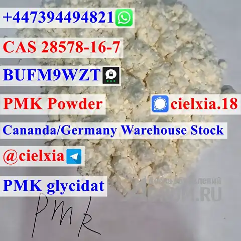 Telegram@cielxia Safe Delivery CAS 28578-16-7 PMK Ethyl Glycidate CAS 2503-44-8 New Pmk Oil в Москвe, фото 3