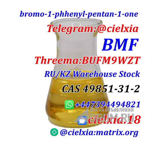 Telegram@cielxia bromo-1-phhenyl-pentan-1-one CAS 49851-31-2 Manufacturer Supplier в Москвe, фото 3