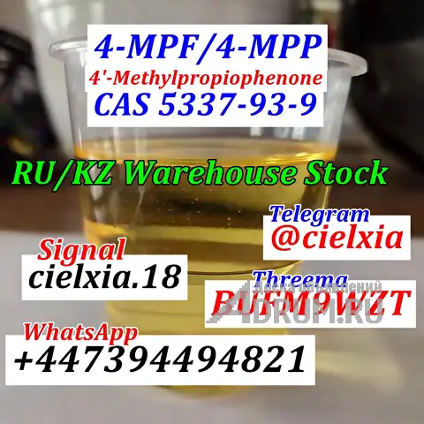 Telegram@cielxia 4'-Methylpropiophenone CAS 5337-93-9 Wholesale Price 4-MPF/4-MPP, Москва