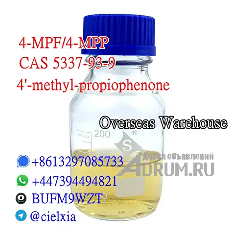Telegram@cielxia 4&#039;-Methylpropiophenone CAS 5337-93-9 Wholesale Price 4-MPF/4-MPP в Москвe, фото 6
