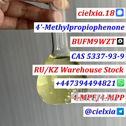 Telegram@cielxia 4&#039;-Methylpropiophenone CAS 5337-93-9 Wholesale Price 4-MPF/4-MPP в Москвe, фото 5