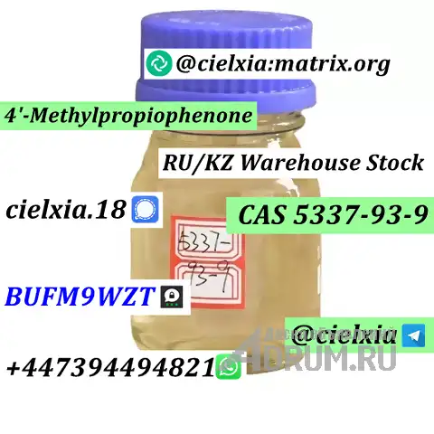 Telegram@cielxia 4&#039;-Methylpropiophenone CAS 5337-93-9 Wholesale Price 4-MPF/4-MPP в Москвe, фото 4