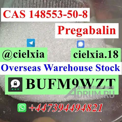 Telegram@cielxia Best strong quality Pregabalin CAS 148553-50-8, в Москвe, категория "Квадроциклы"
