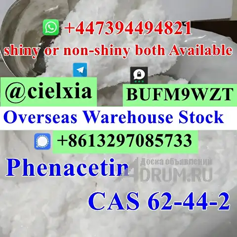 Telegram@cielxia High Quality Phenacetin CAS 62-44-2 For sale в Москвe, фото 6