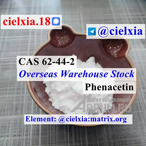 Telegram@cielxia High Quality Phenacetin CAS 62-44-2 For sale в Москвe, фото 5