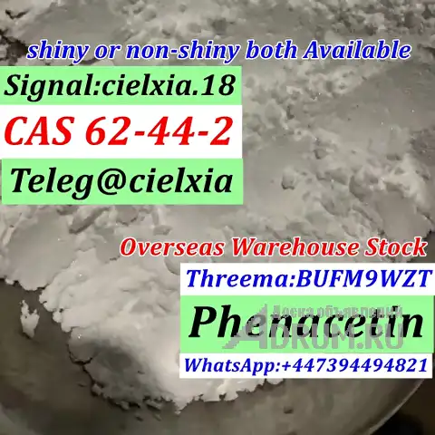 Telegram@cielxia High Quality Phenacetin CAS 62-44-2 For sale в Москвe, фото 2